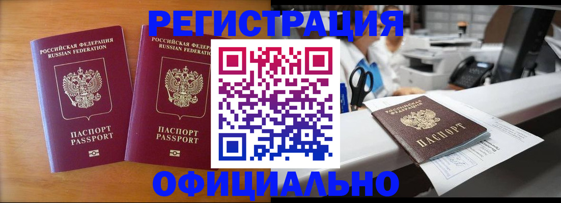 прописка паспорт в Обнинске