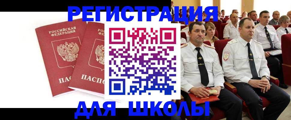 прописка для школы в Обнинске