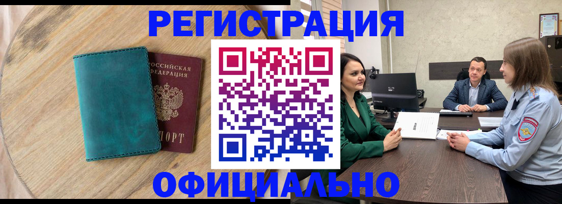 прописка штамп в Обнинске