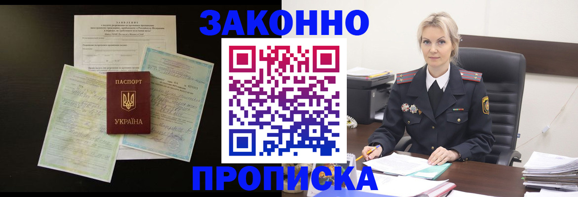 прописка 2025 в Обнинске