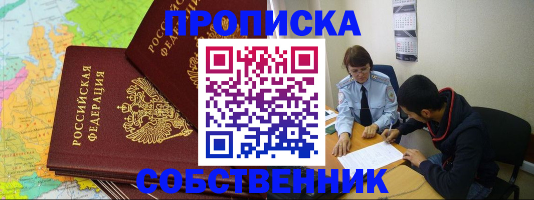 временная регистрация в квартире в Обнинске